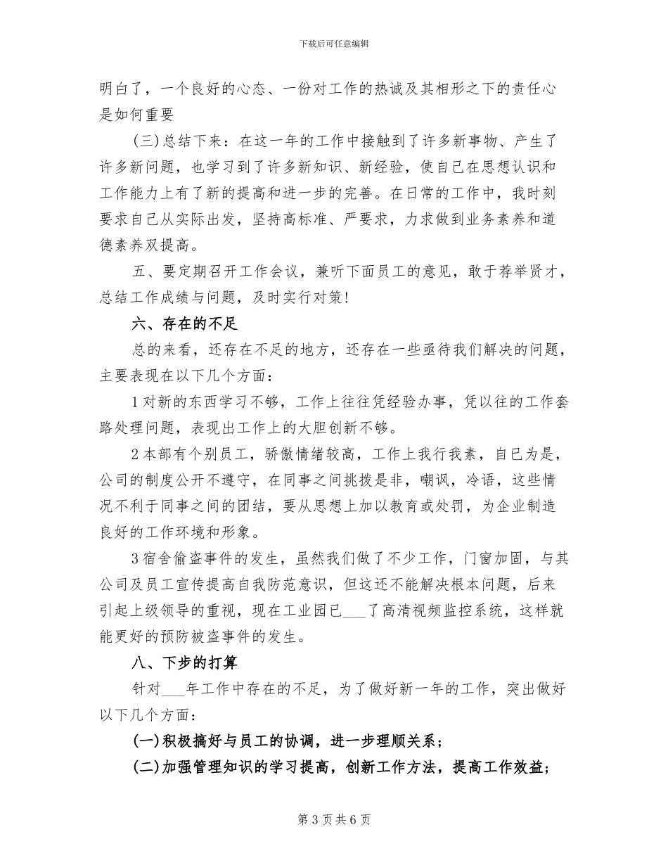 2024行政经理年终个人总结_第3页