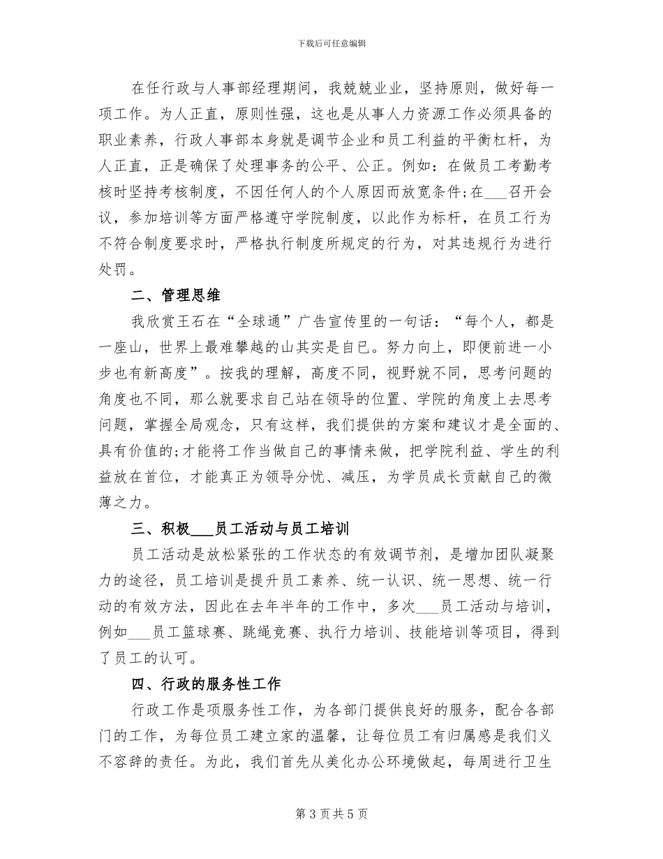 2024行政经理年度总结范文_第3页