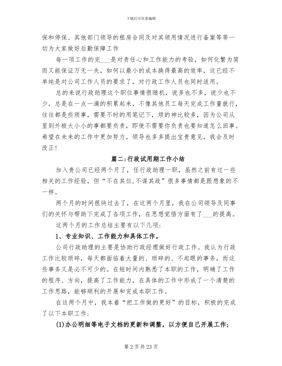 2024行政试用期工作小结_第2页