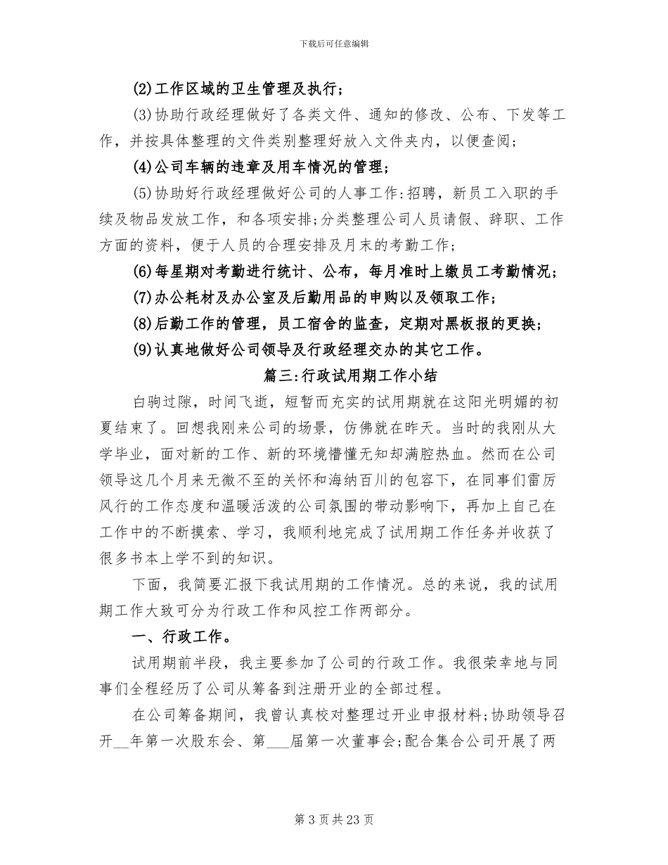2024行政试用期工作小结_第3页