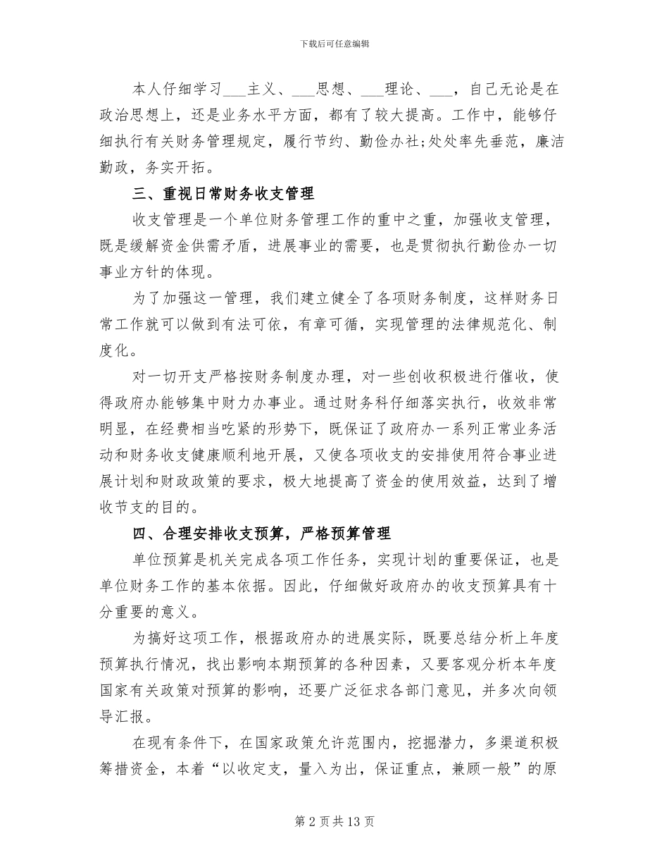 2024行政财务工作总结_第2页