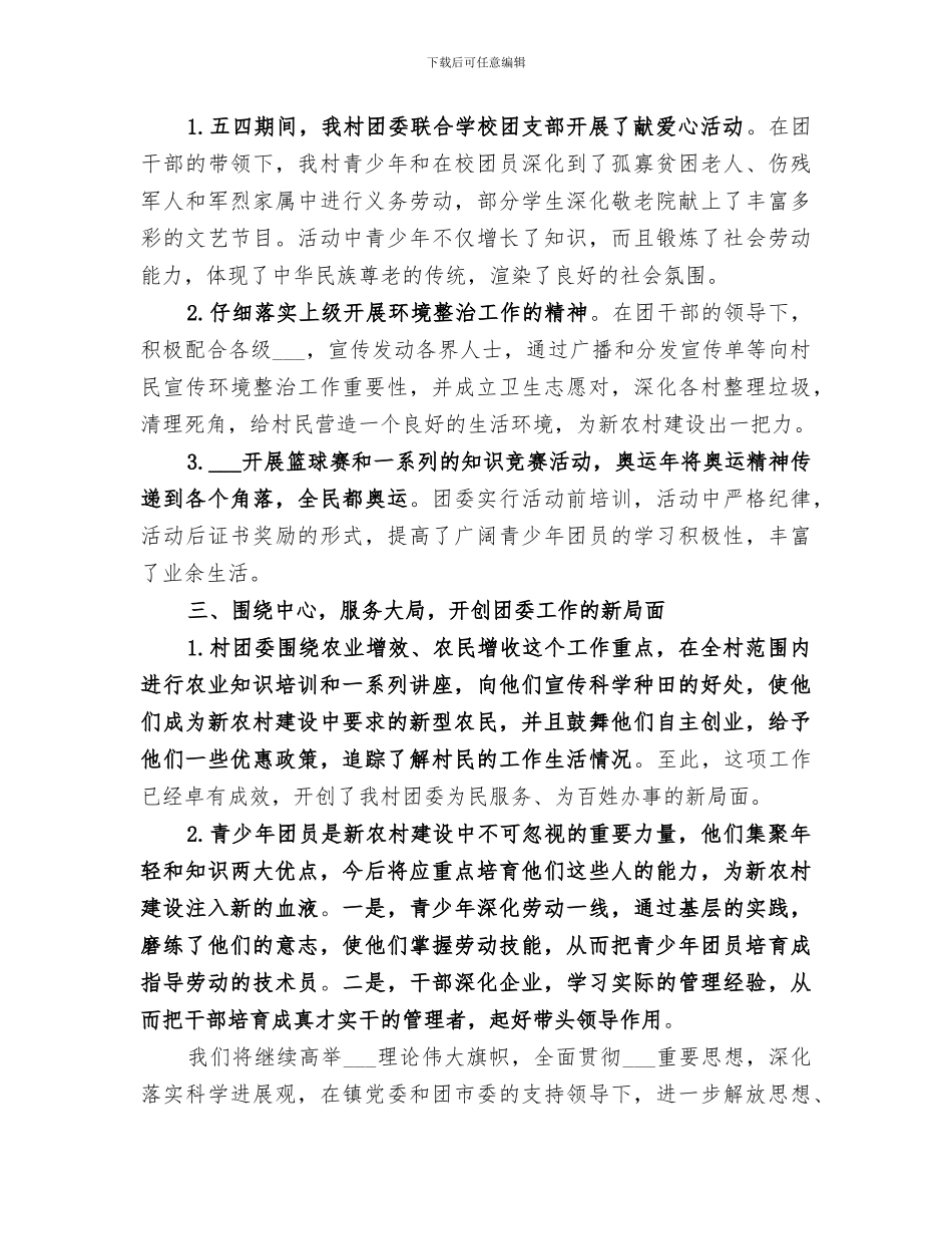 2024行政村团委工作总结_第2页