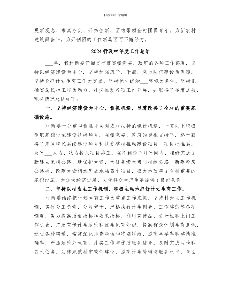 2024行政村团委工作总结_第3页