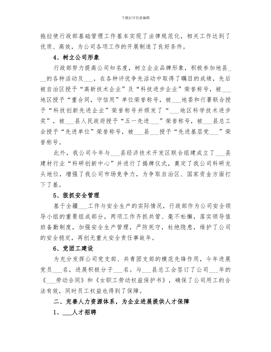 2024行政管理个人工作总结范文_第2页