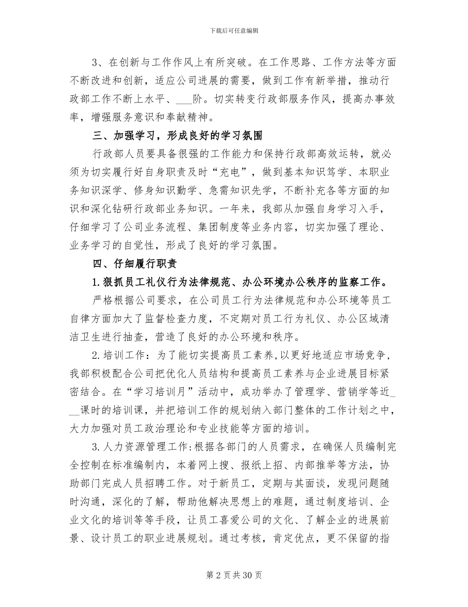 2024行政部上半年工作总结范文_第2页