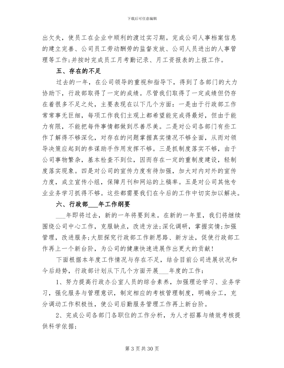 2024行政部上半年工作总结范文_第3页