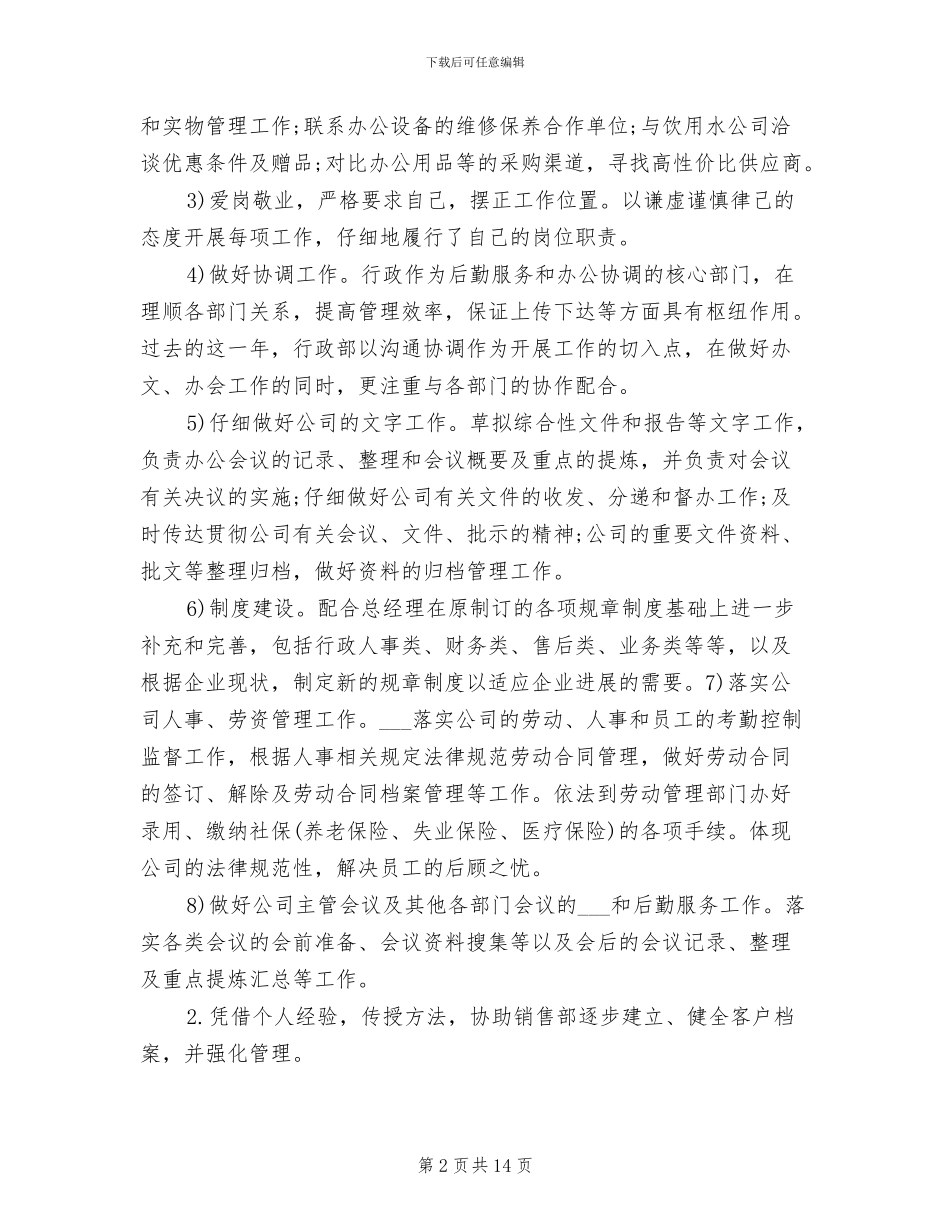 2024行政部主管个人工作总结_第2页