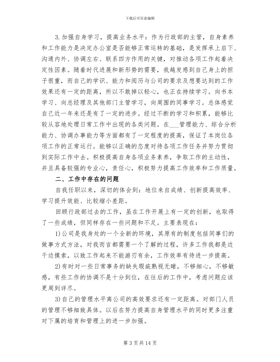 2024行政部主管个人工作总结_第3页