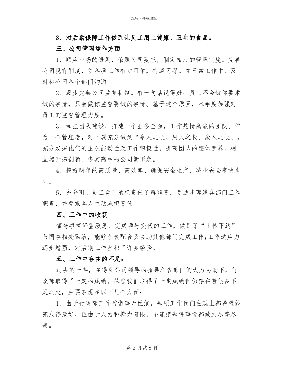 2024行政部个人年终总结_第2页