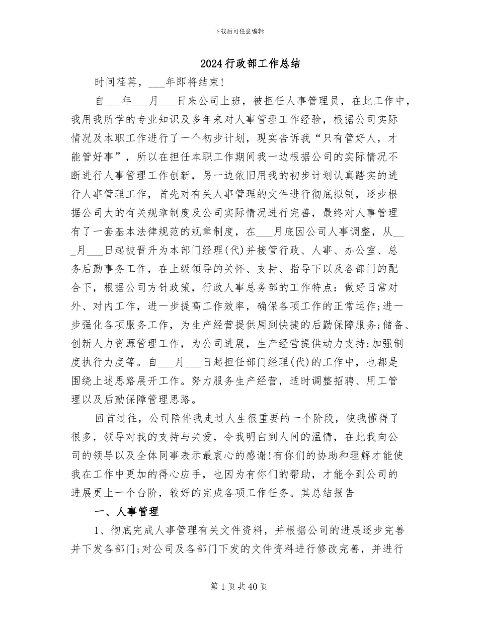 2024行政部工作总结_第1页