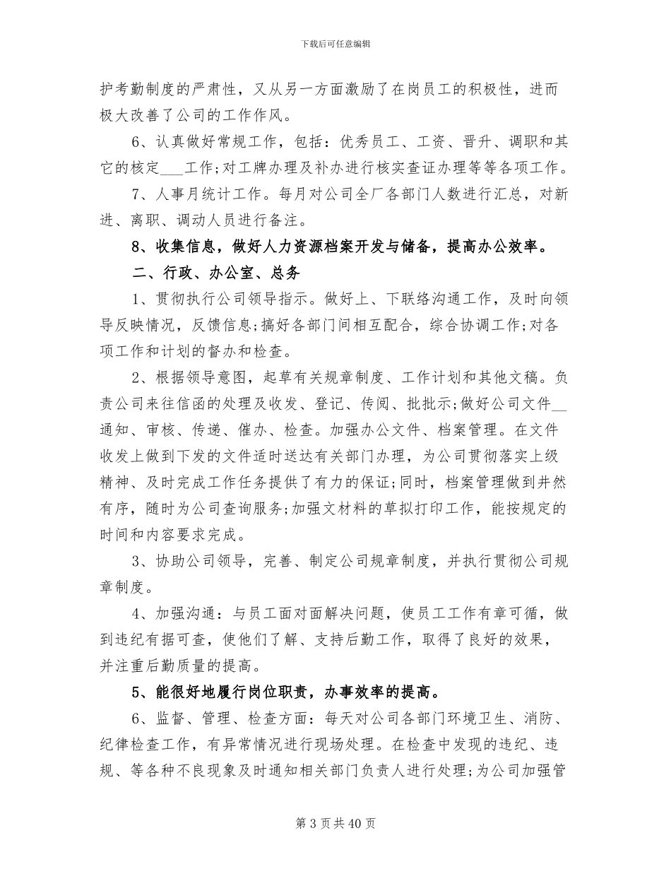 2024行政部工作总结_第3页