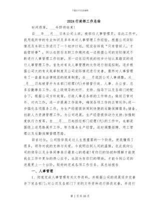 2024行政部工作总结