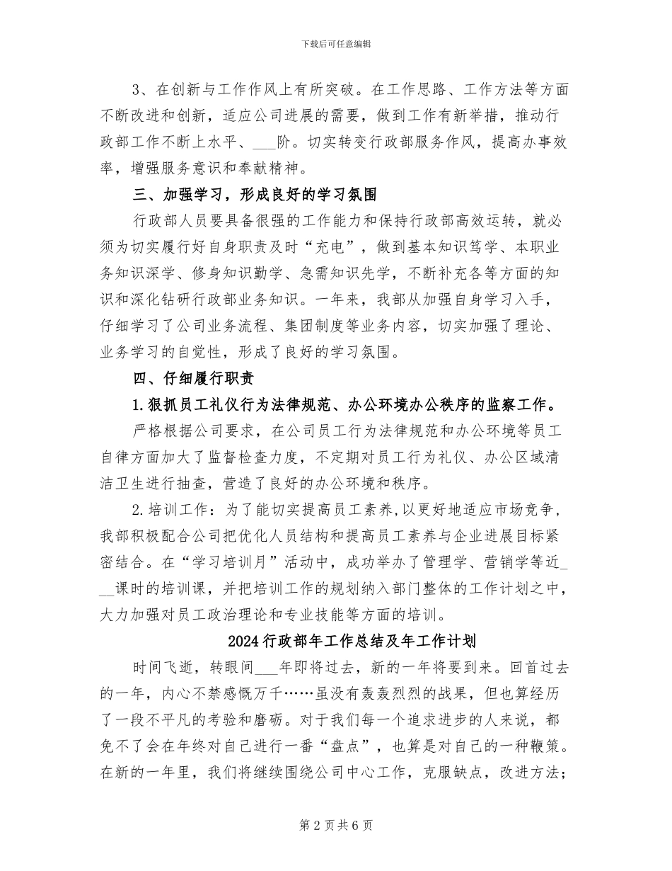 2024行政部工作总结范文_第2页