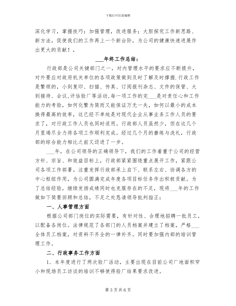 2024行政部工作总结范文_第3页