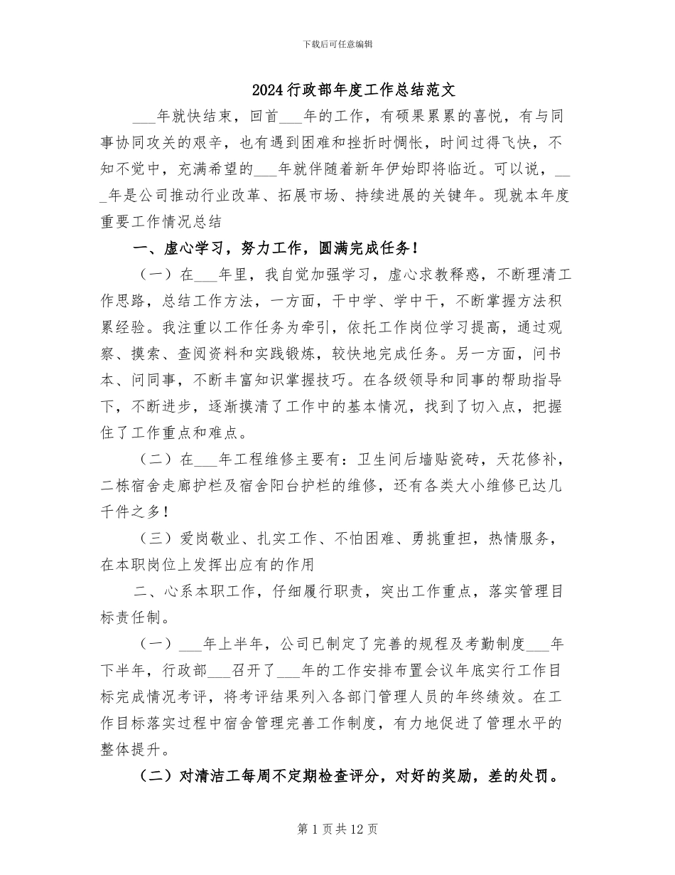 2024行政部年度工作总结范文_第1页