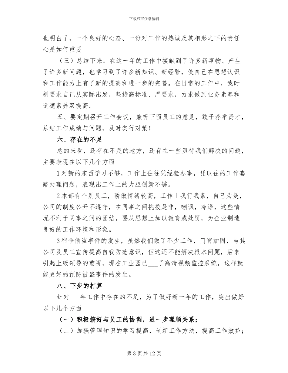 2024行政部年度工作总结范文_第3页