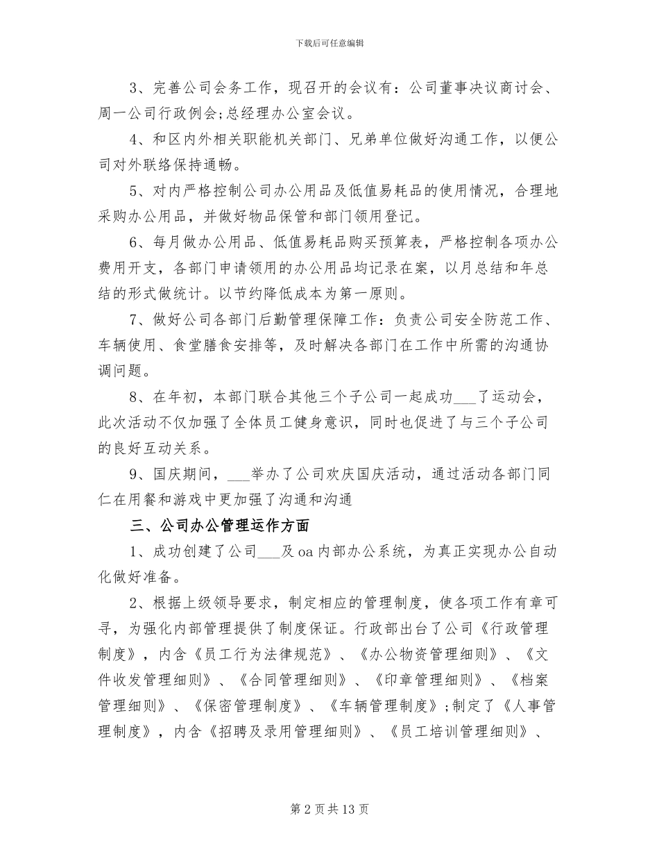 2024行政部年终个人总结_第2页