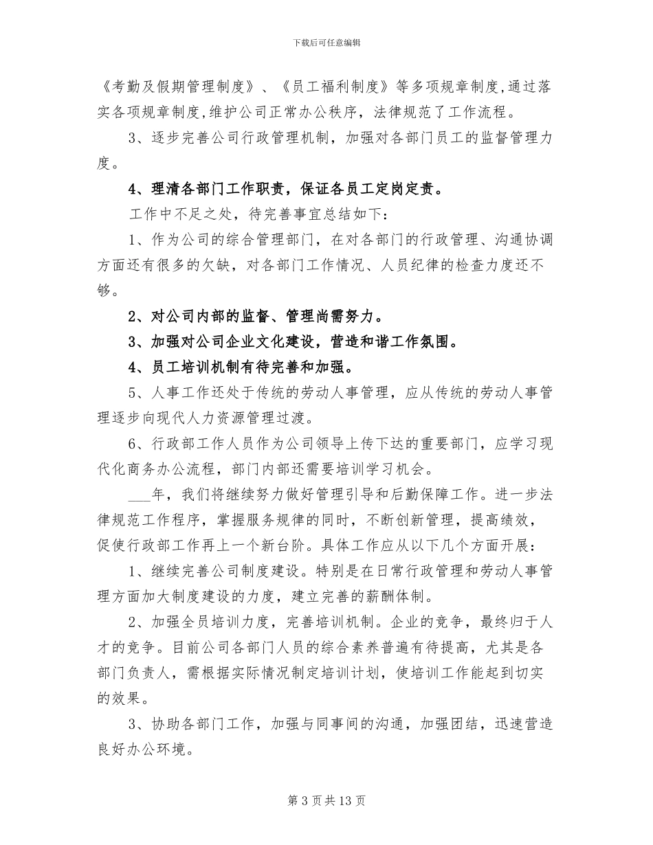 2024行政部年终个人总结_第3页