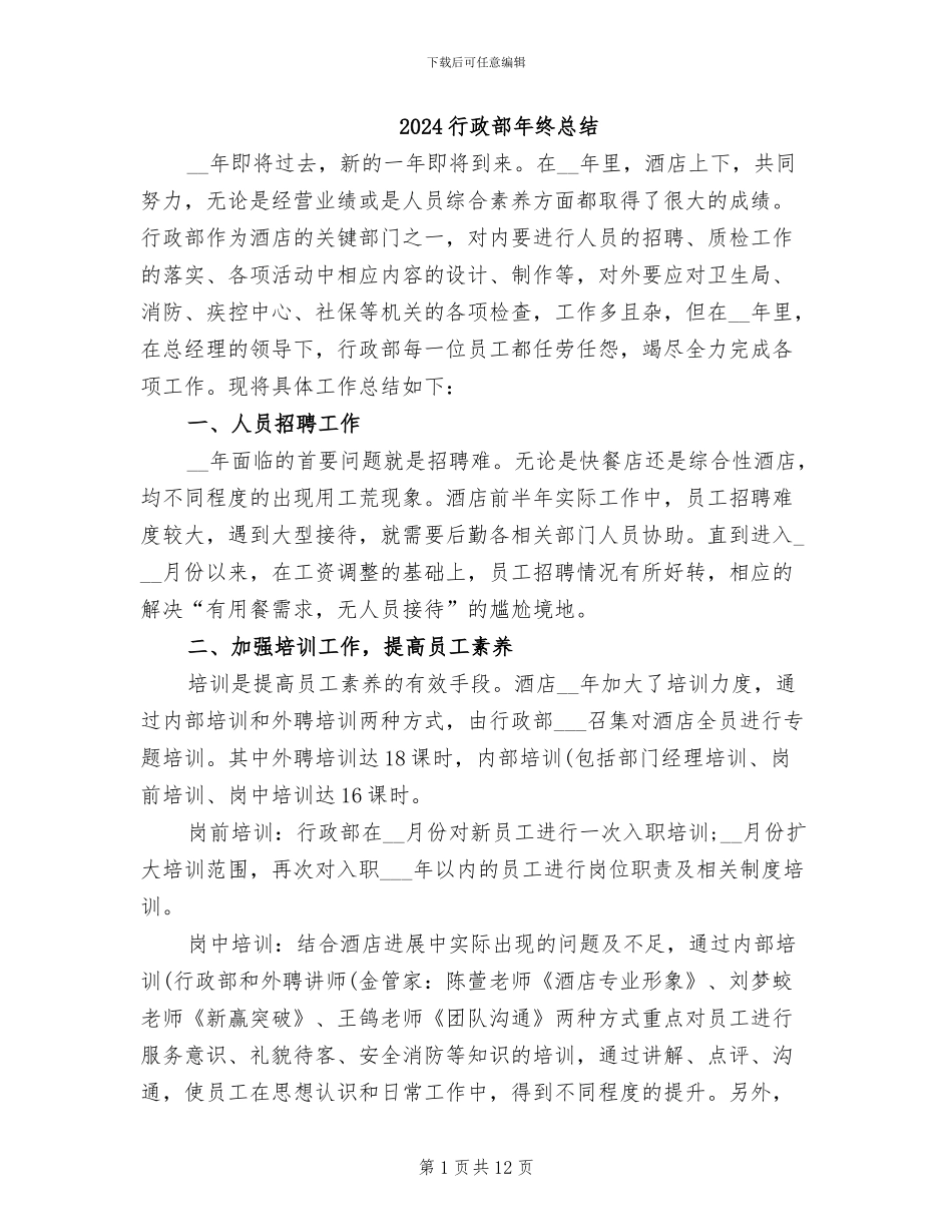 2024行政部年终总结_第1页