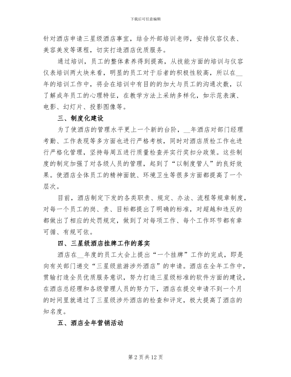 2024行政部年终总结_第2页