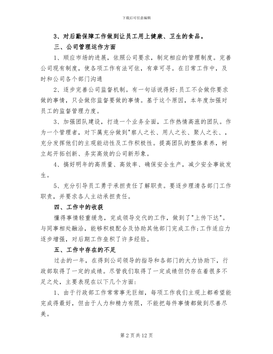 2024行政部年终工作总结_第2页