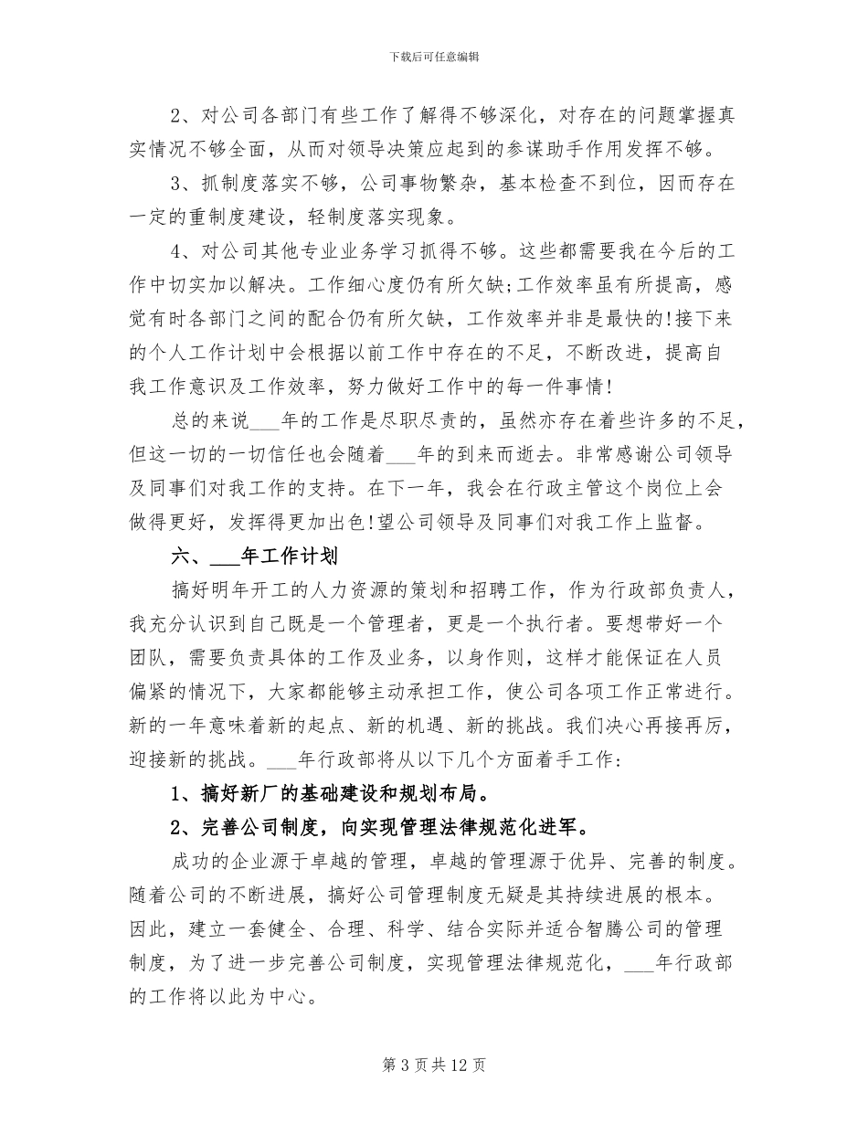 2024行政部年终工作总结_第3页