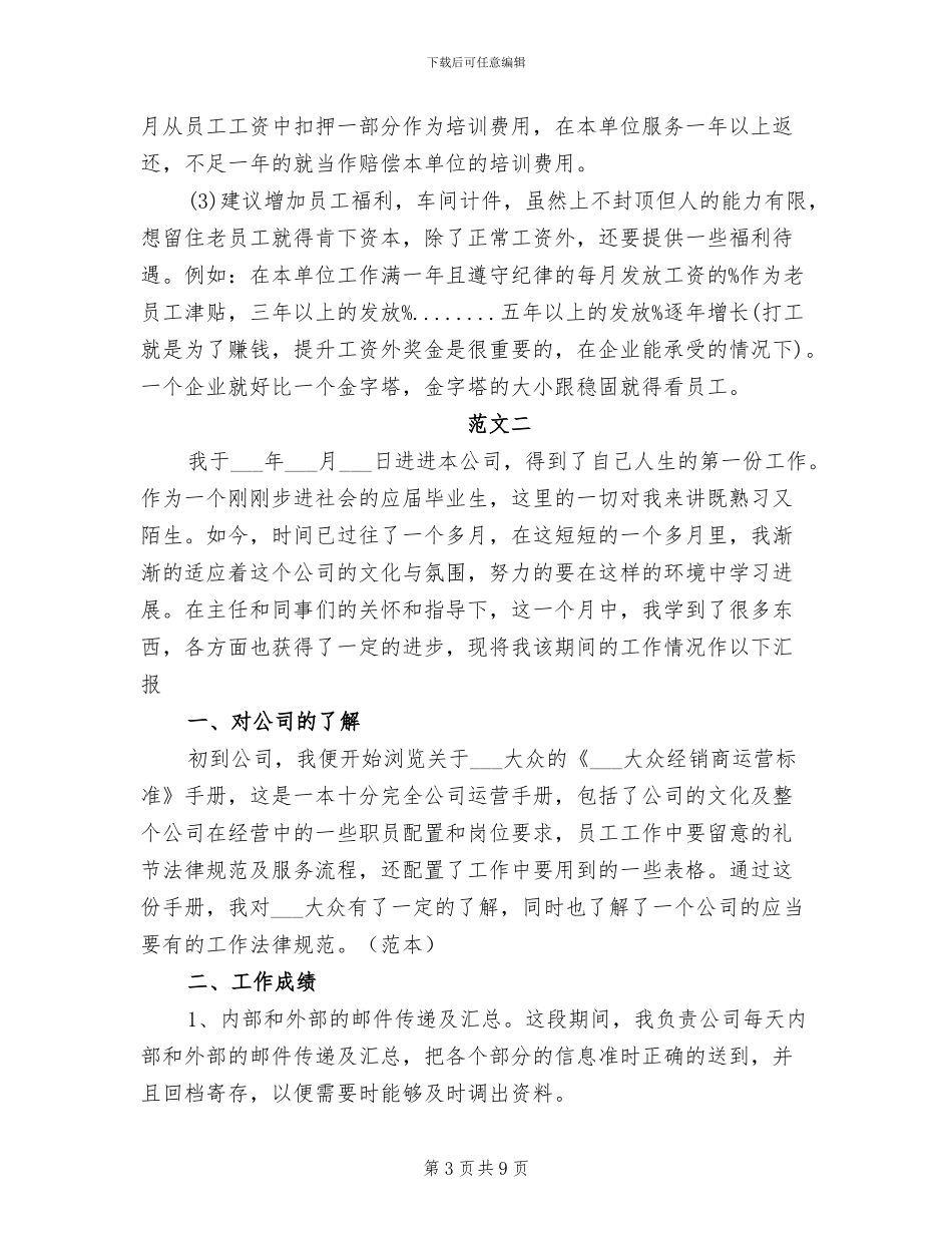 2024行政部试用期工作总结_第3页