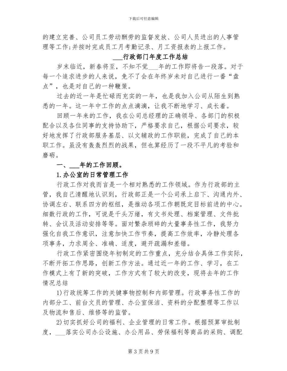 2024行政部月度工作总结_第3页