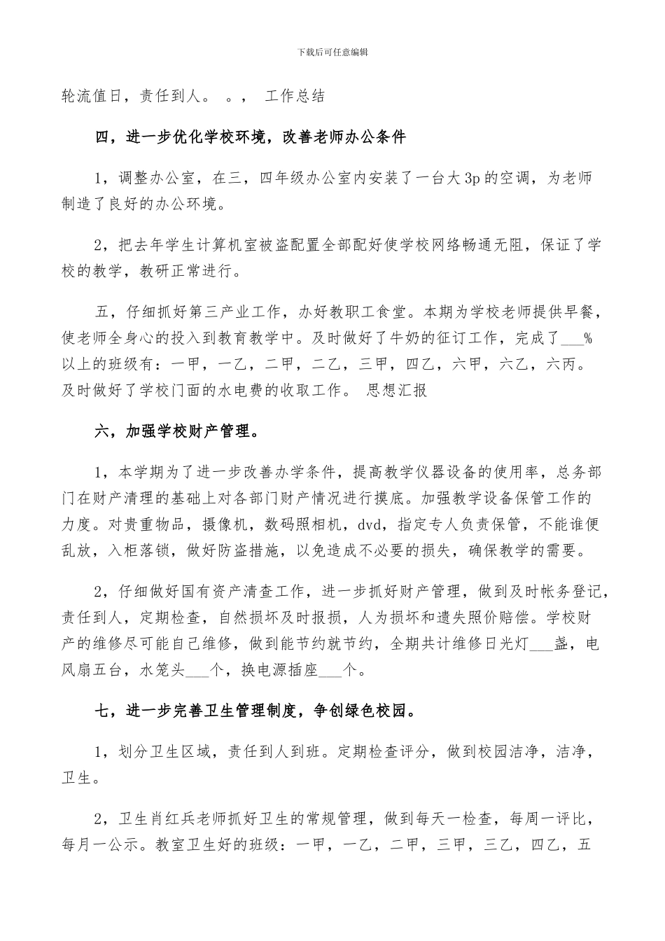 2024行政部第一季度工作总结_第2页