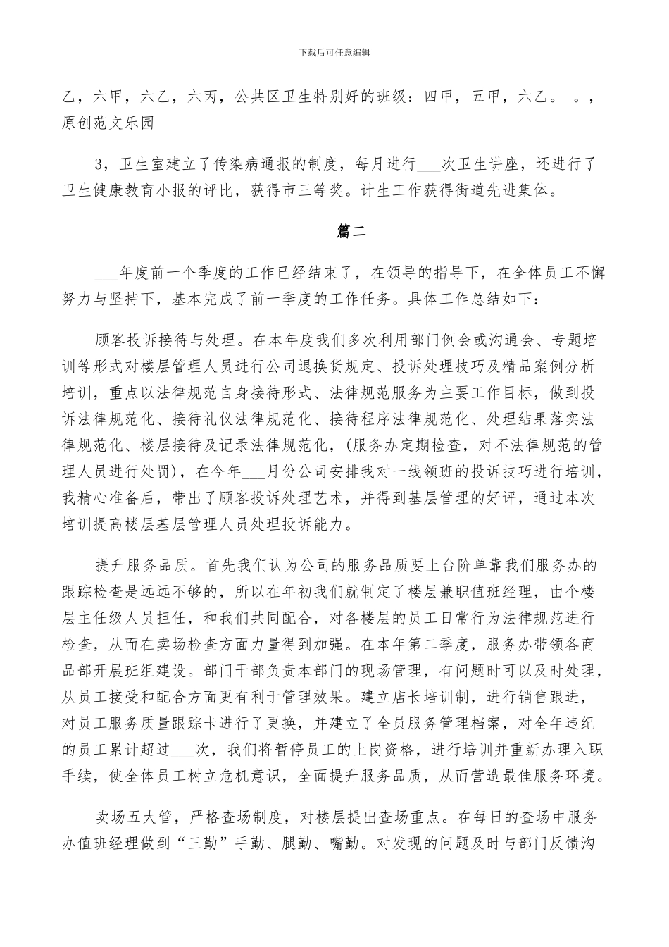 2024行政部第一季度工作总结_第3页