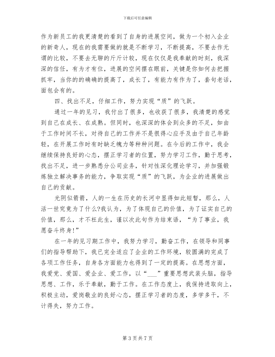 2024行政经理试用期转正工作总结_第3页