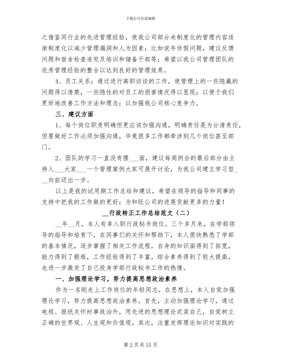2024行政转正工作总结_第2页