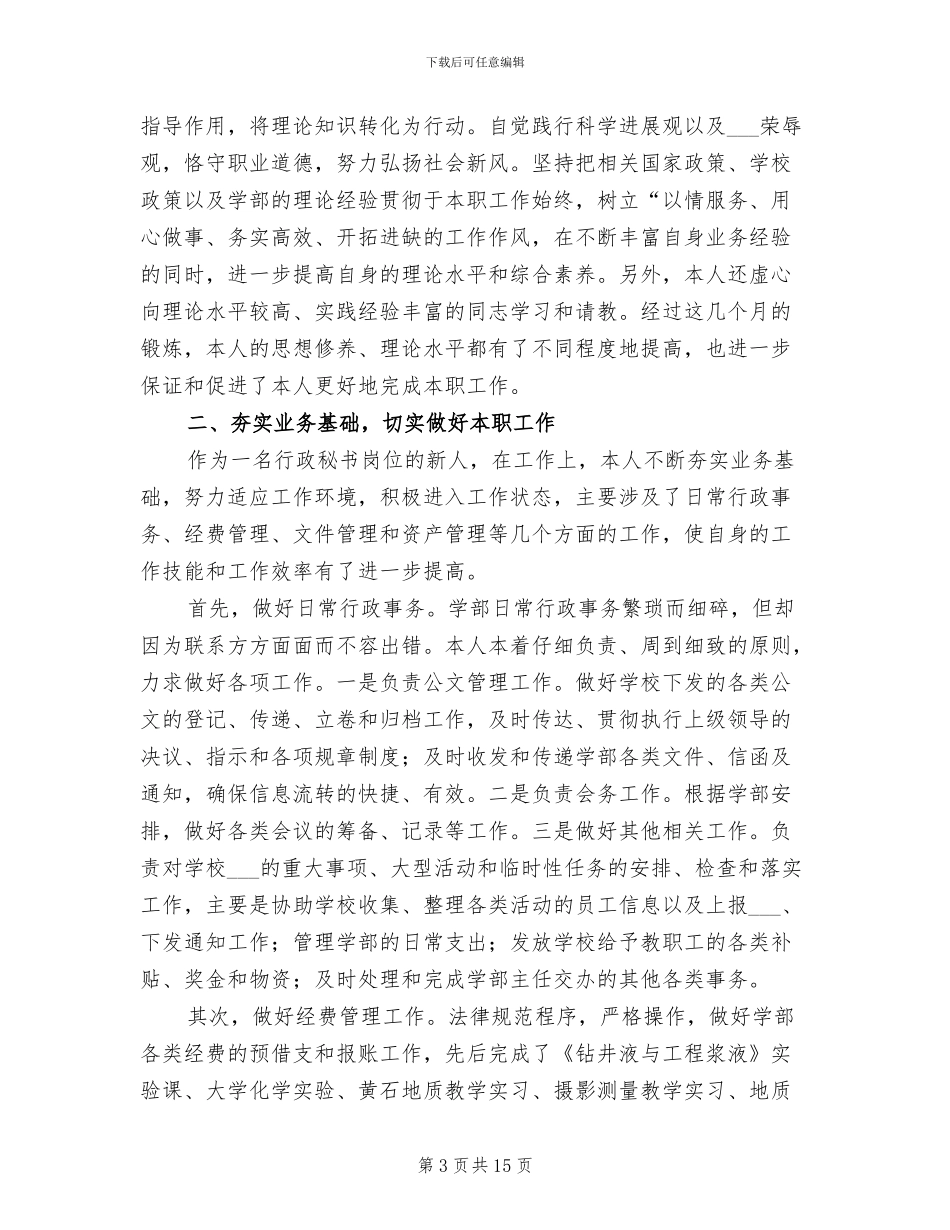 2024行政转正工作总结_第3页