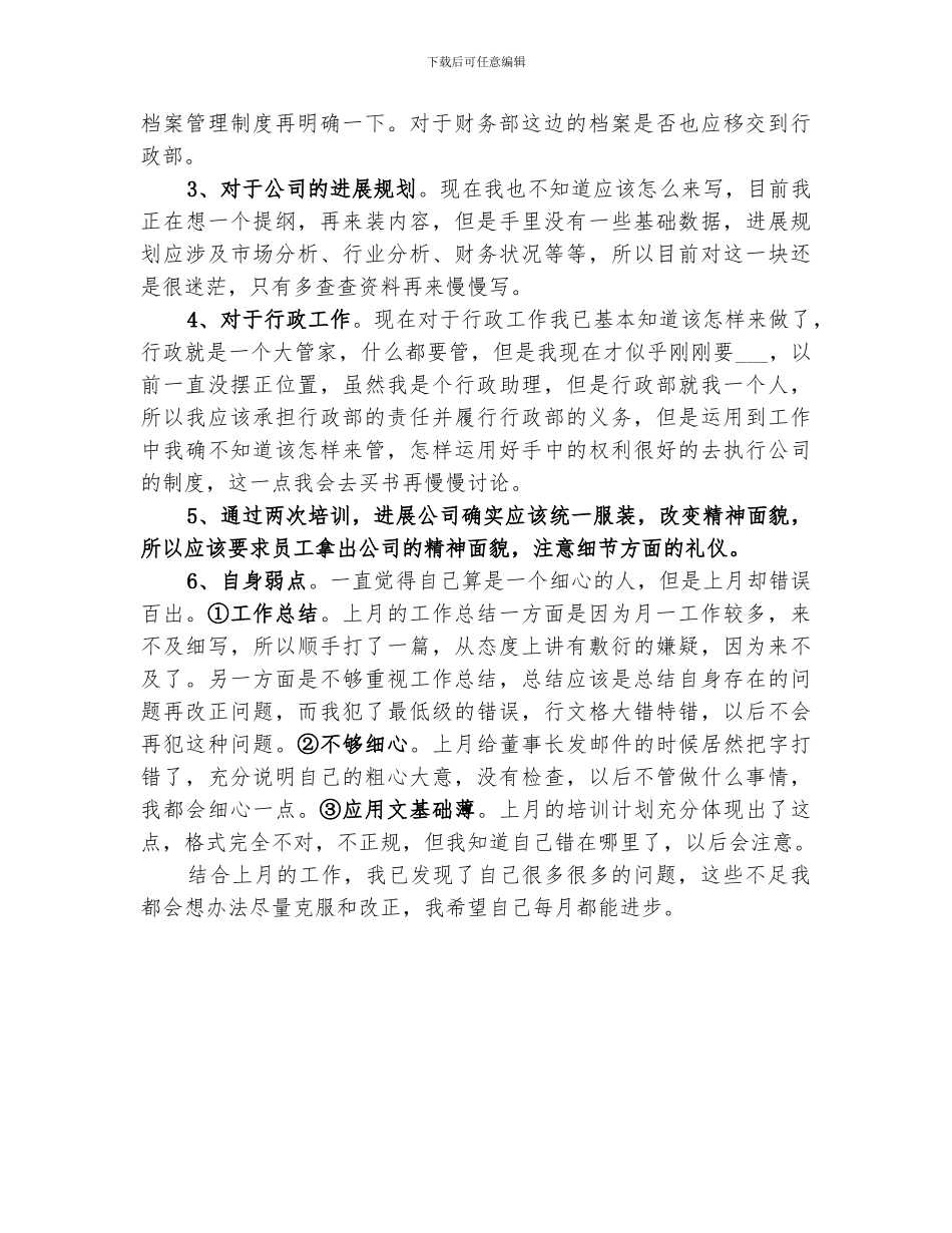 2024行政部门个人月工作总结_第2页