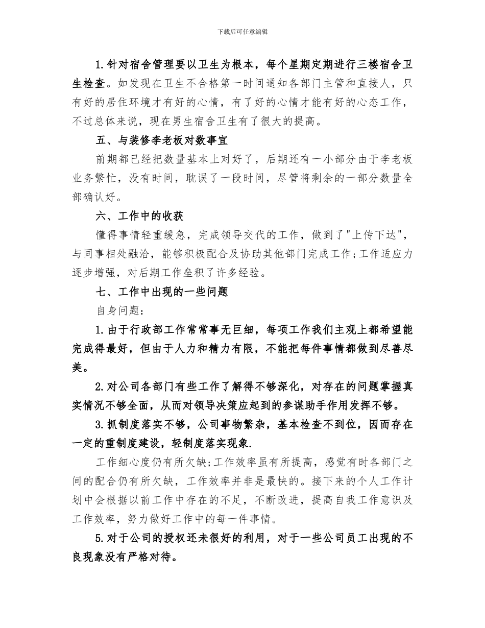 2024行政部门月度工作总结_第2页