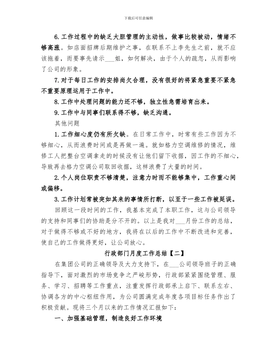 2024行政部门月度工作总结_第3页