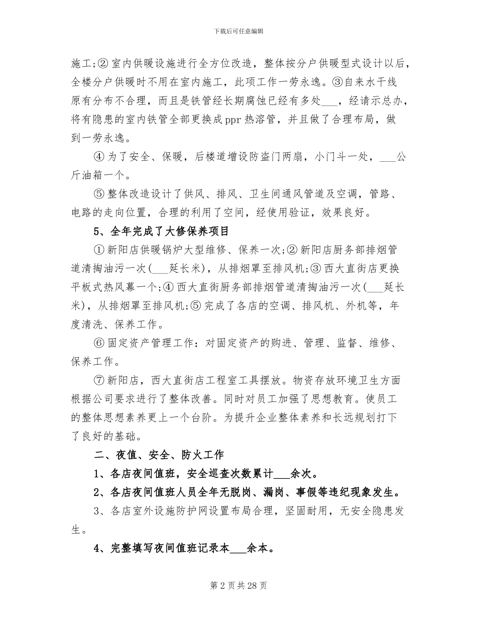 2024行政部门工作总结范文_第2页