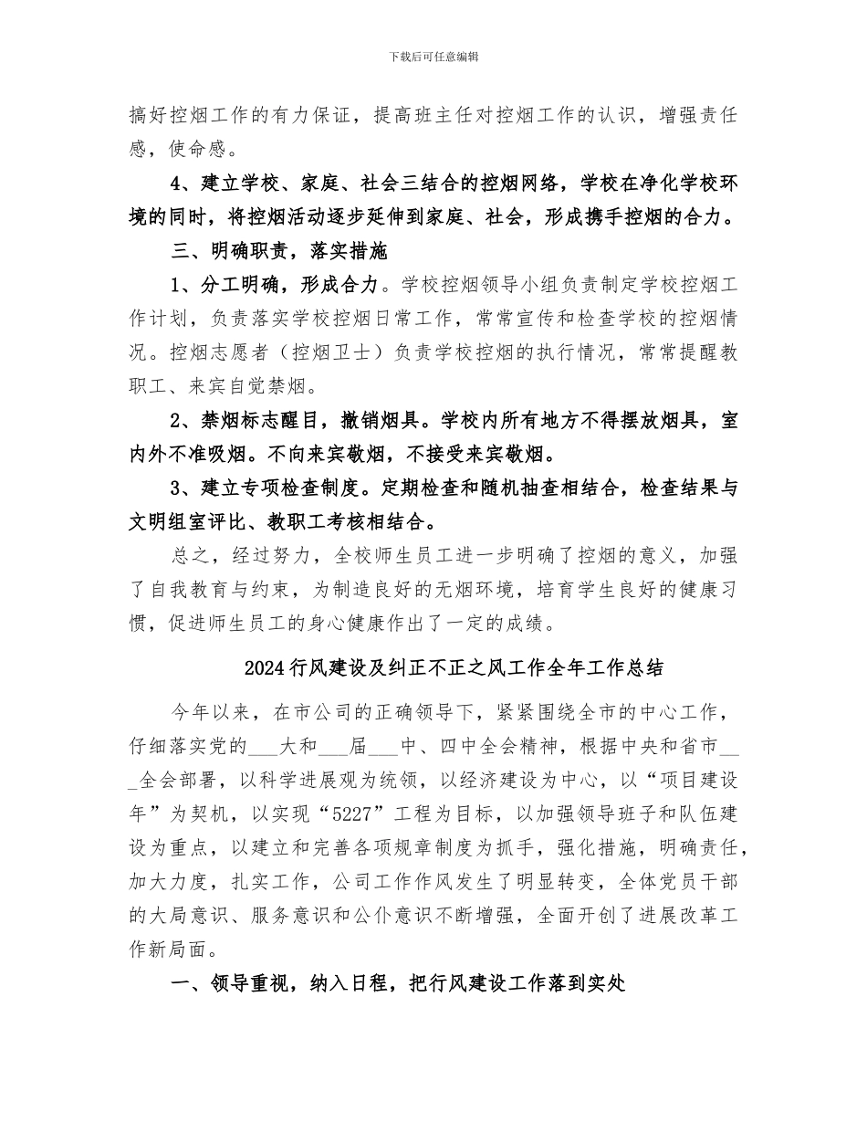 2024行知小学控烟工作总结_第2页