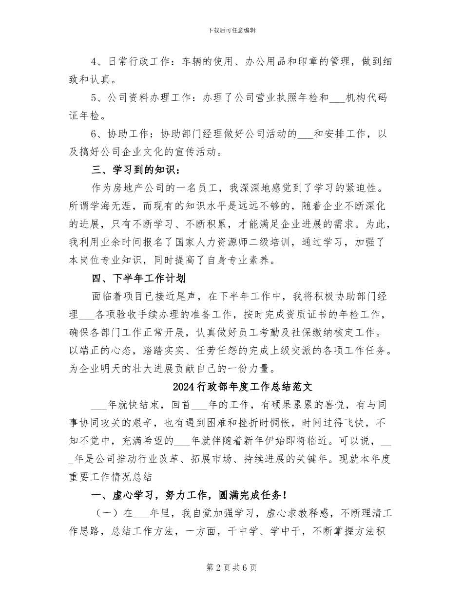 2024行政部年度工作总结和计划_第2页