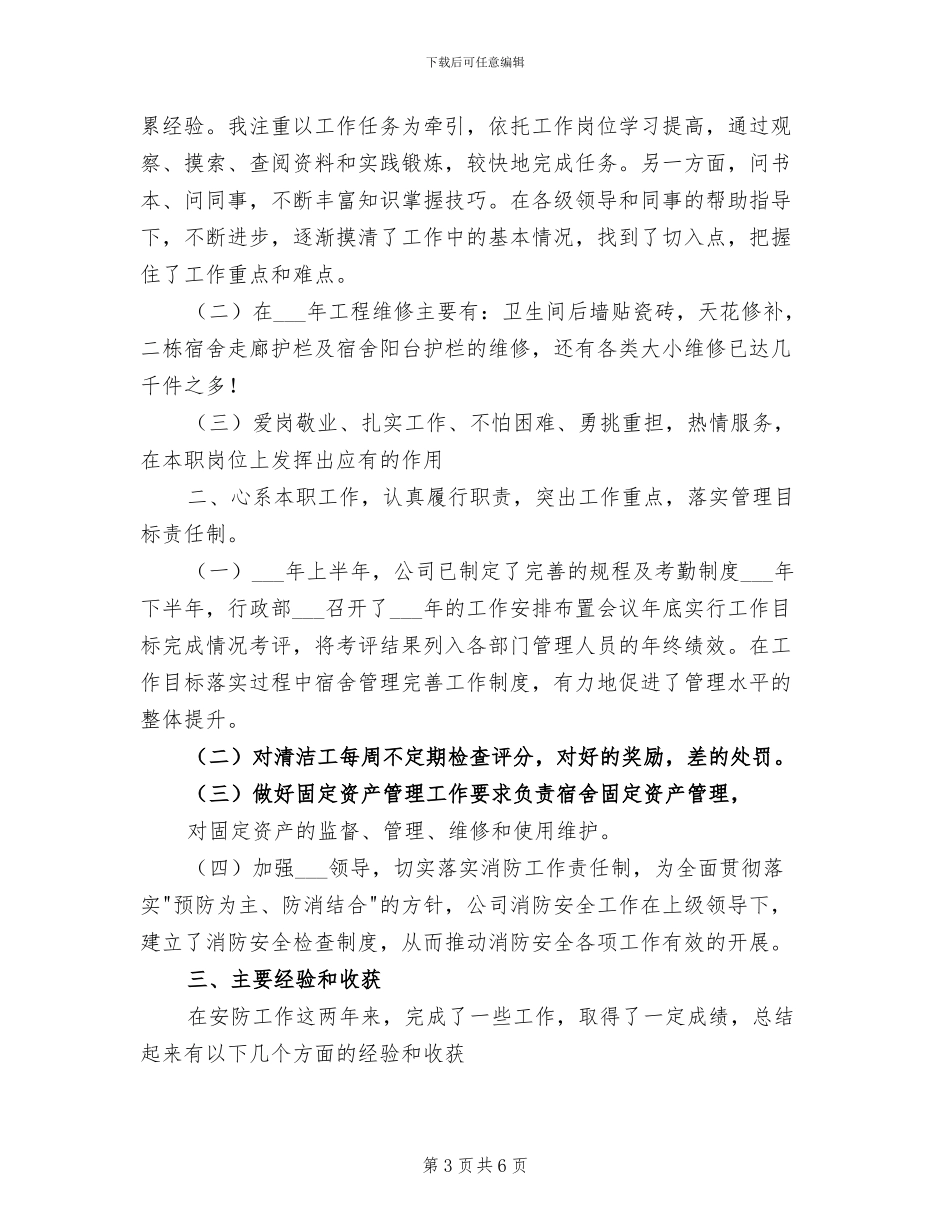 2024行政部年度工作总结和计划_第3页