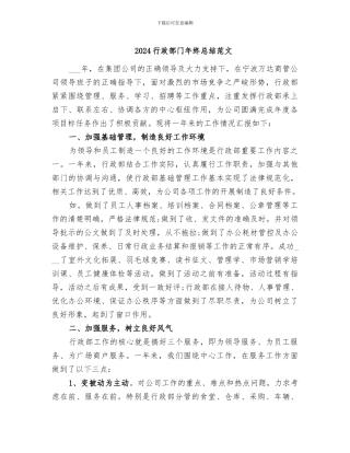 2024行政部门年终总结范文