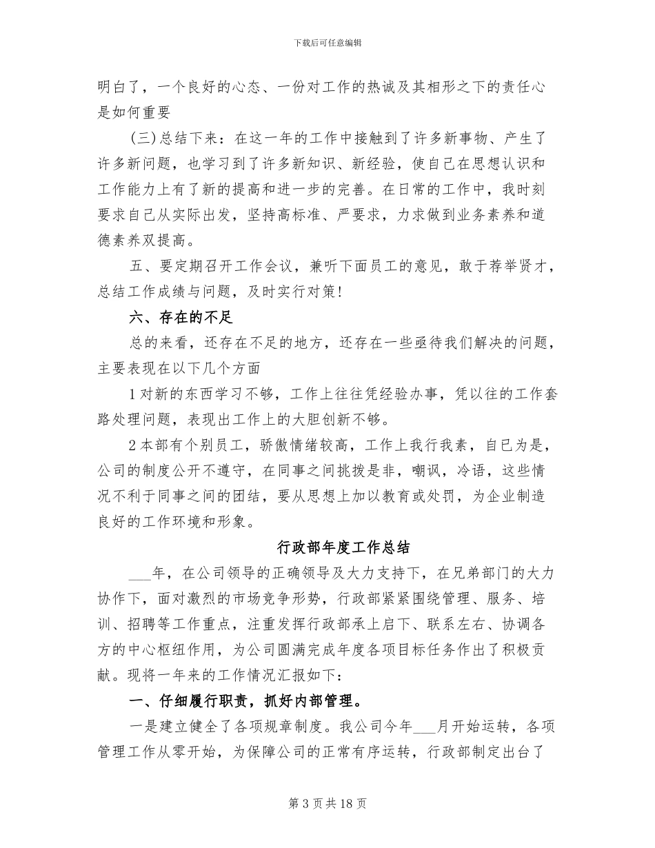 2024行政部年度工作总结_第3页