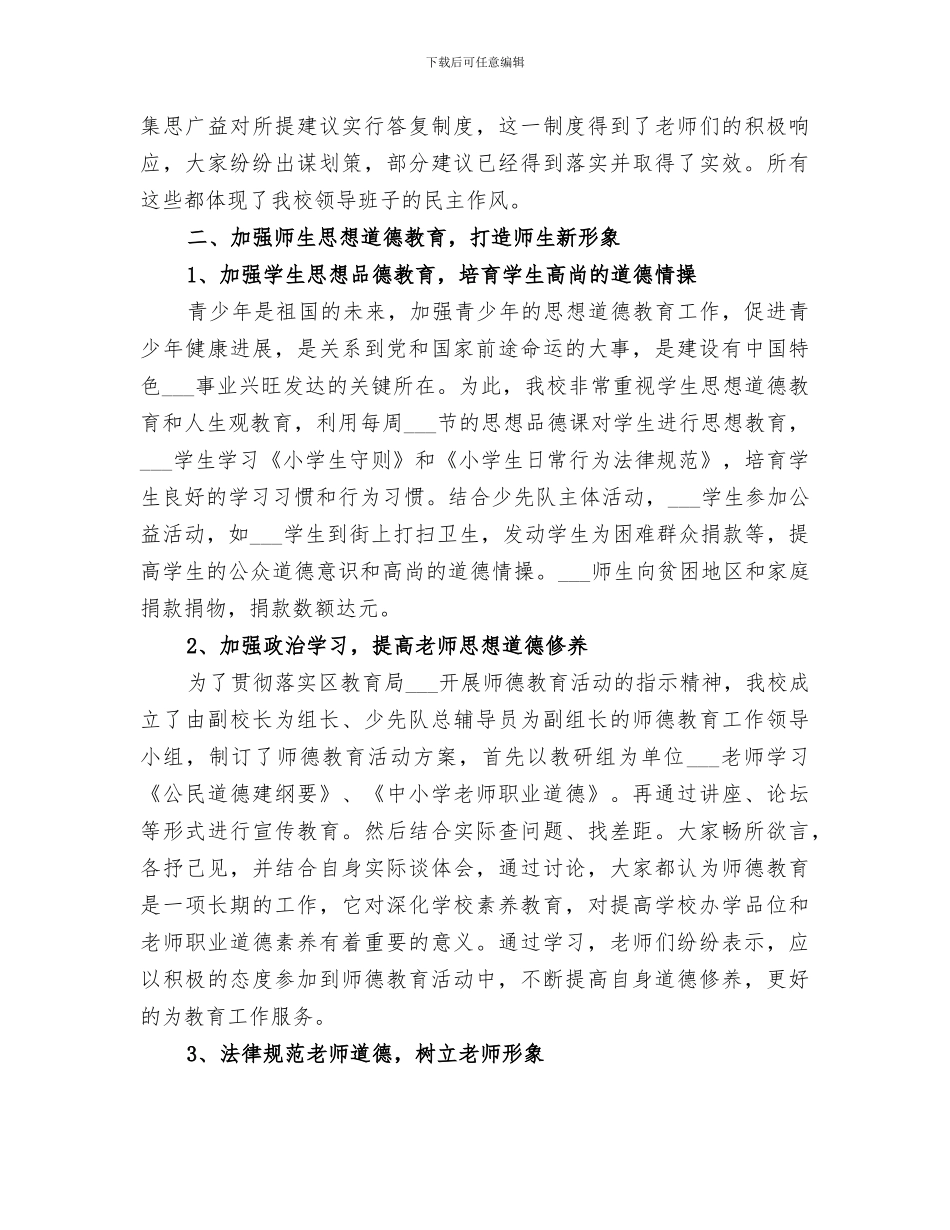 2024行风建设工作总结范文_第2页