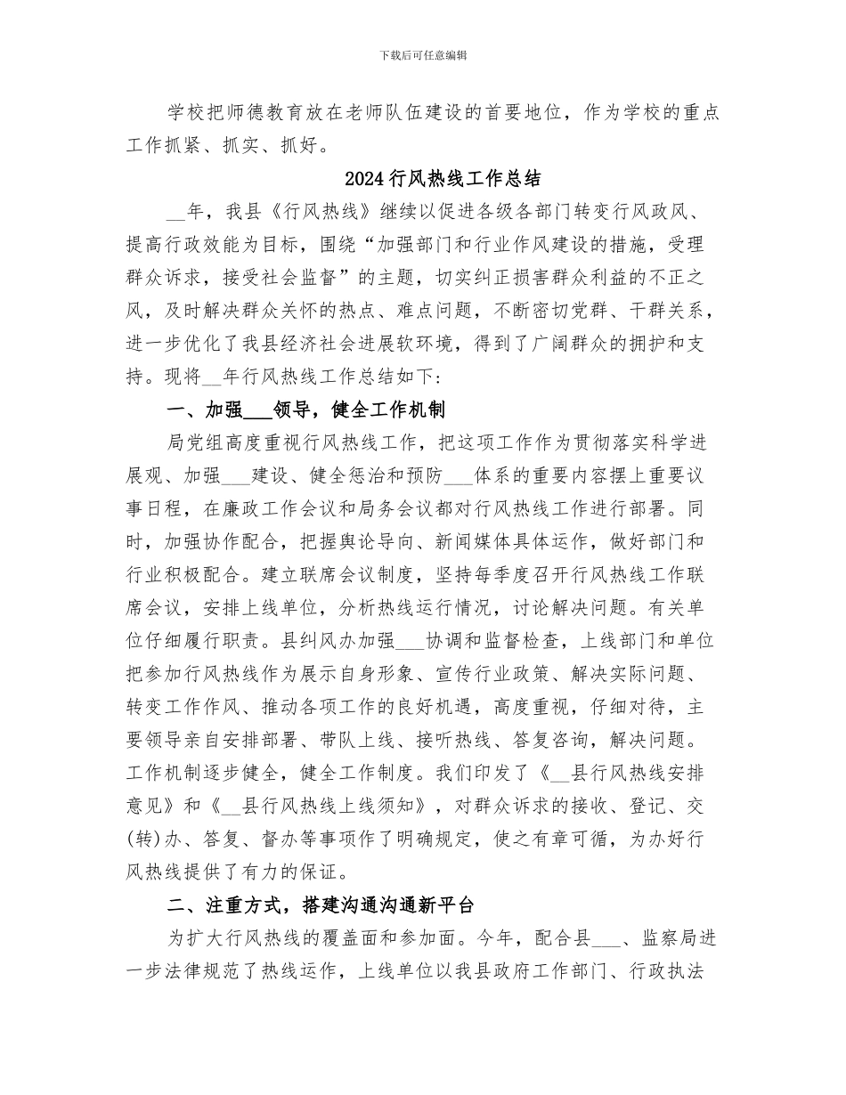 2024行风建设工作总结范文_第3页