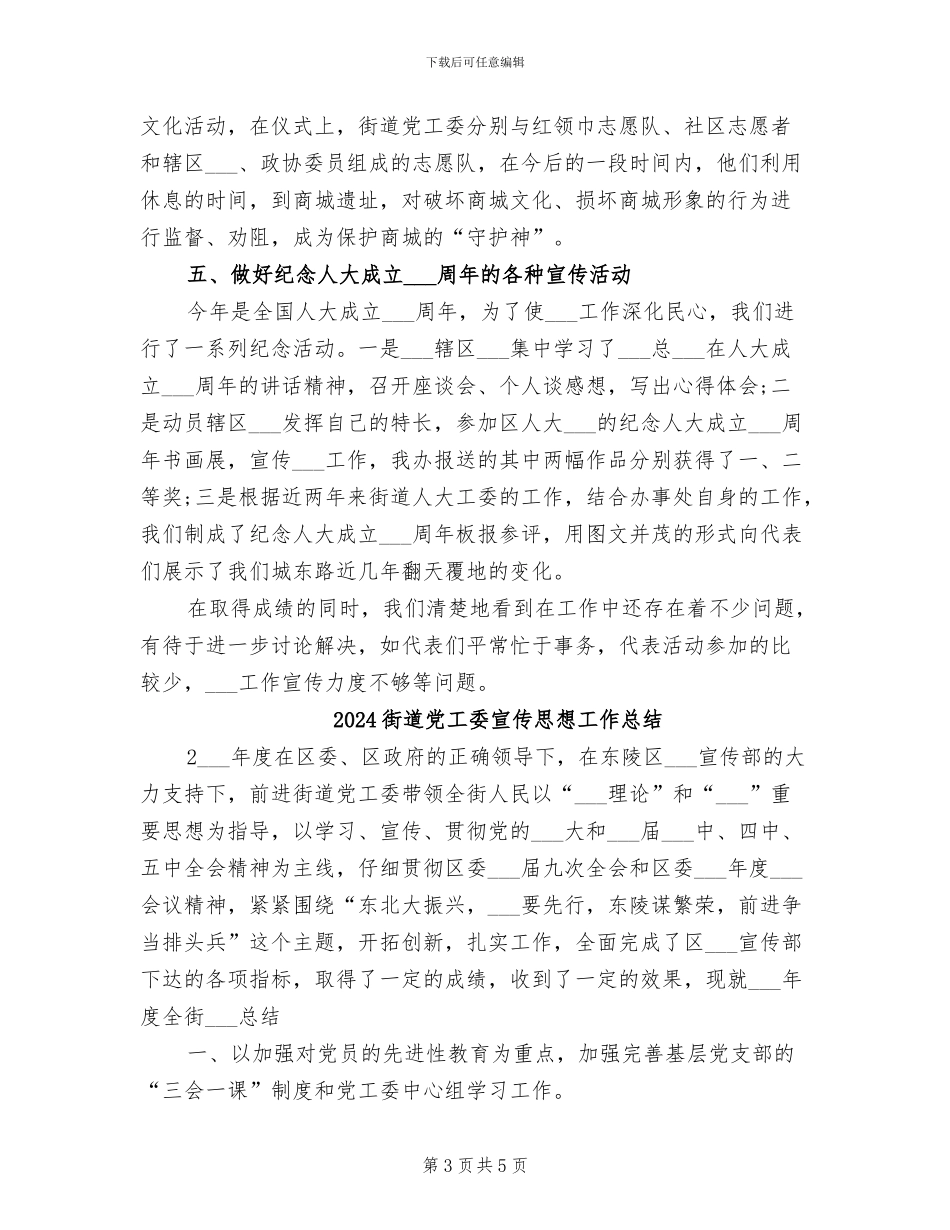 2024街道人大工委工作总结_第3页