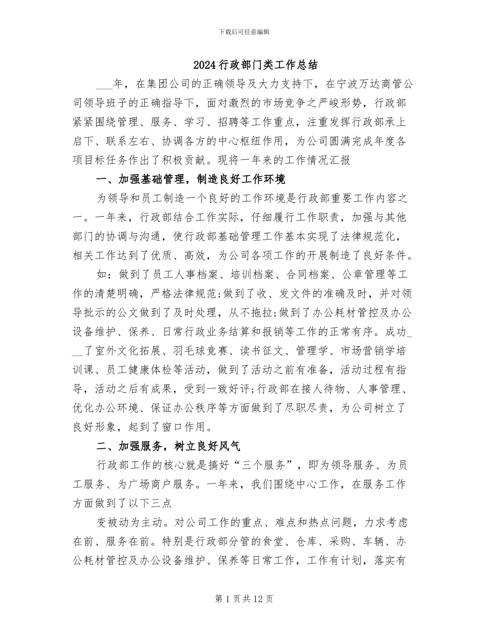2024行政部门类工作总结_第1页