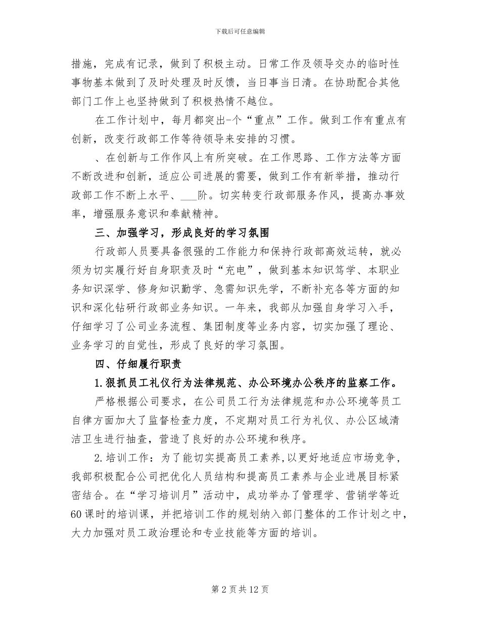 2024行政部门类工作总结_第2页