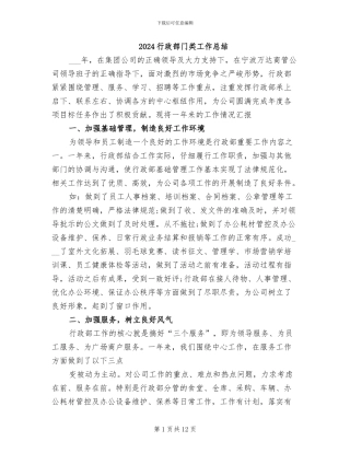2024行政部门类工作总结