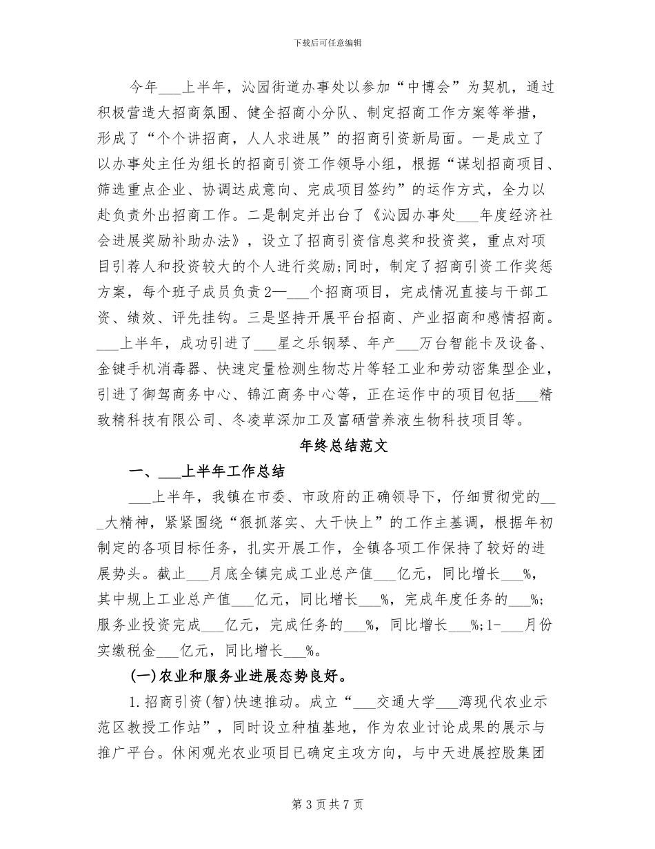 2024街道办事处年终总结_第3页