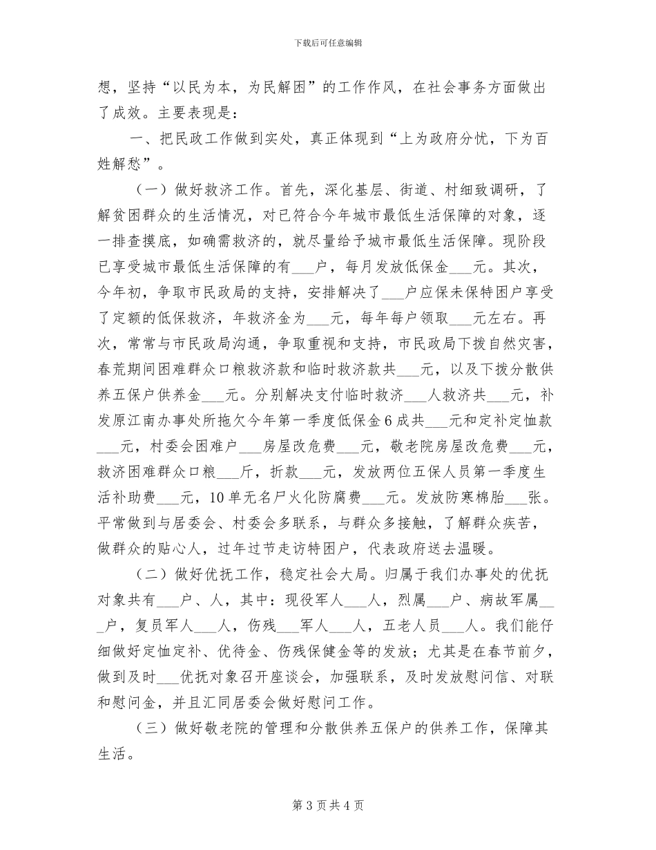 2024街道办事处挂职锻炼工作总结_第3页